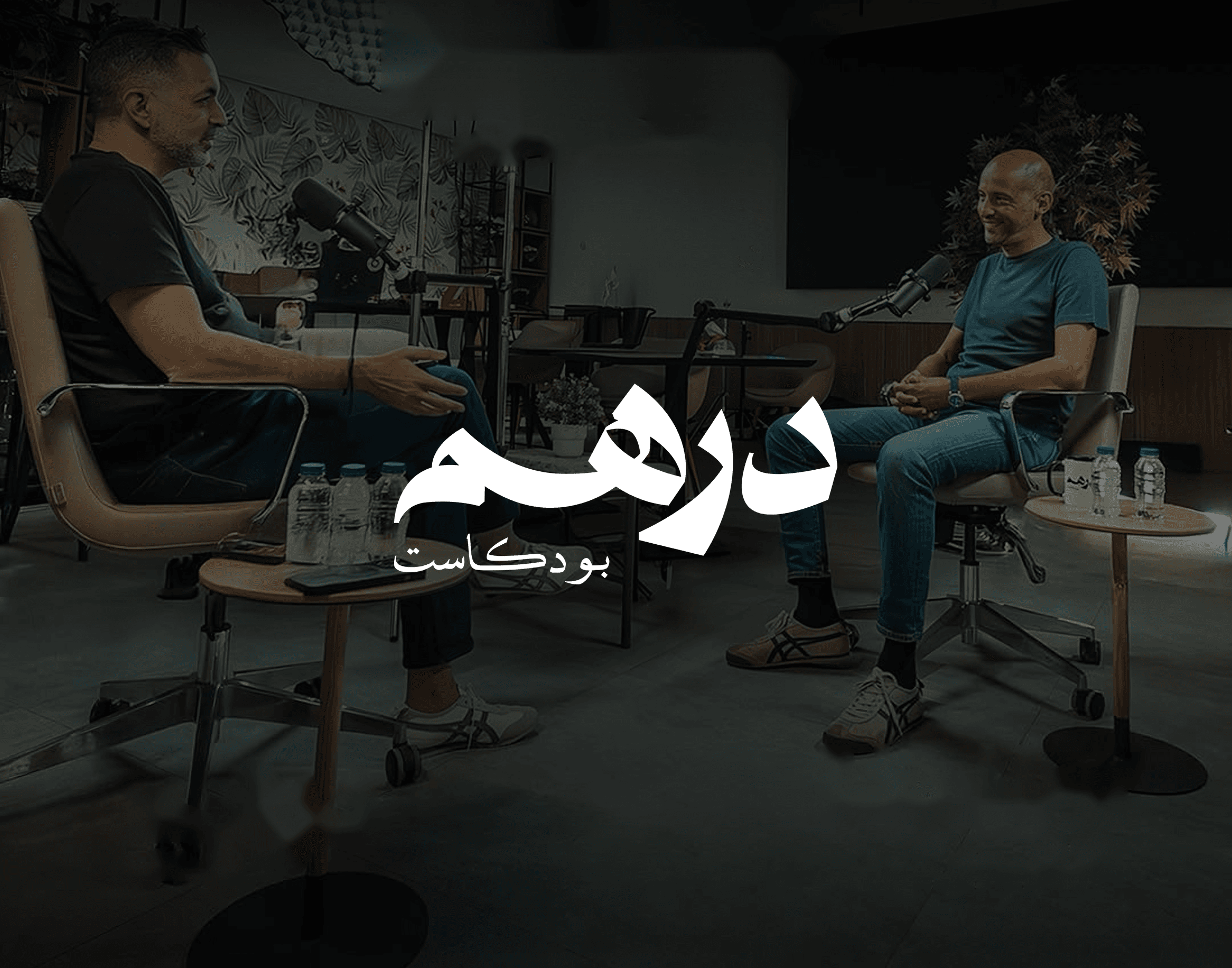 Dirham Podcast